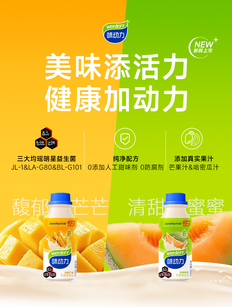 味动力330mL详情页_01.jpg